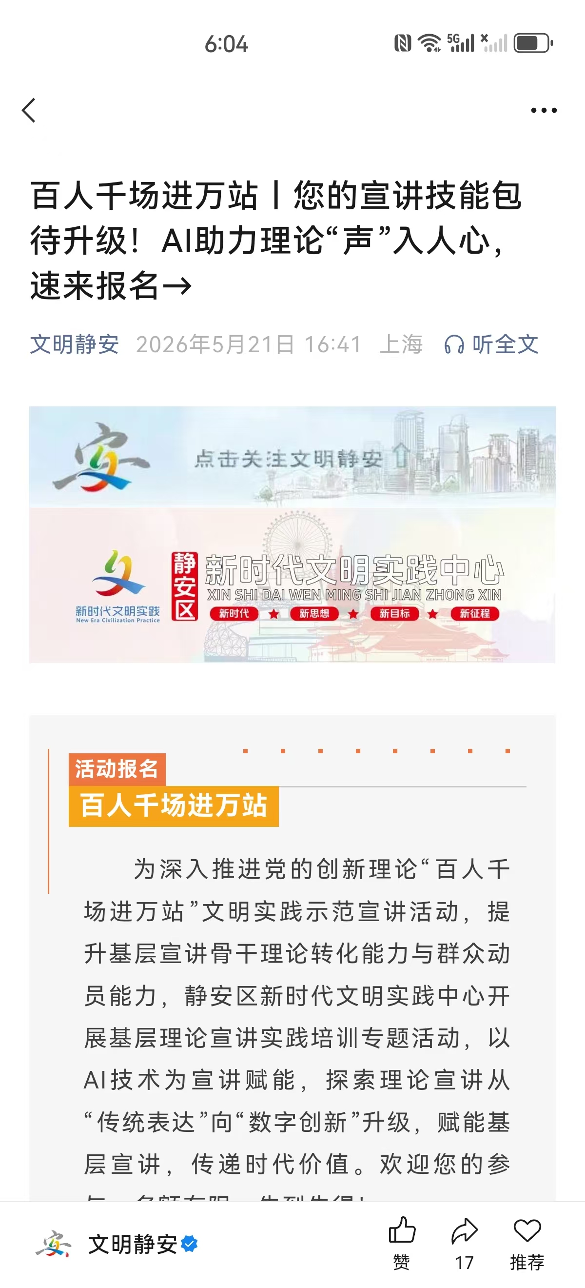 静安区文明办培训招募