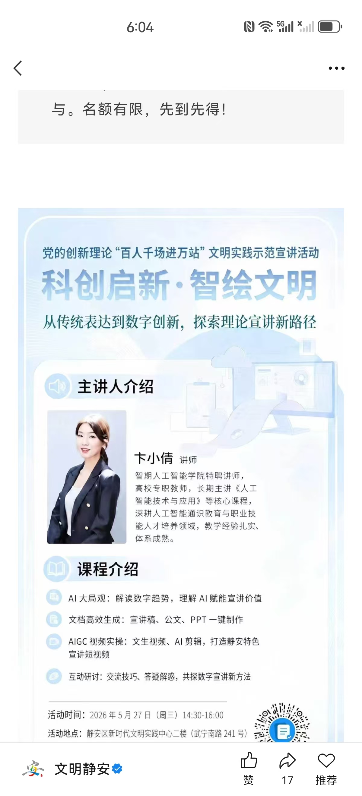 静安区文明办AI培训海报