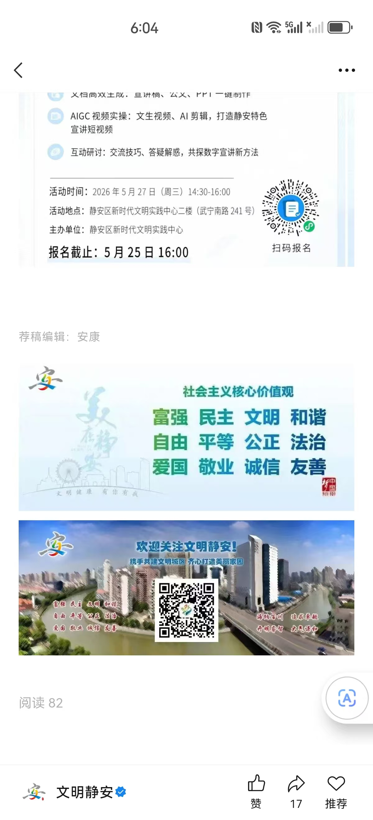 静安区文明办培训内容