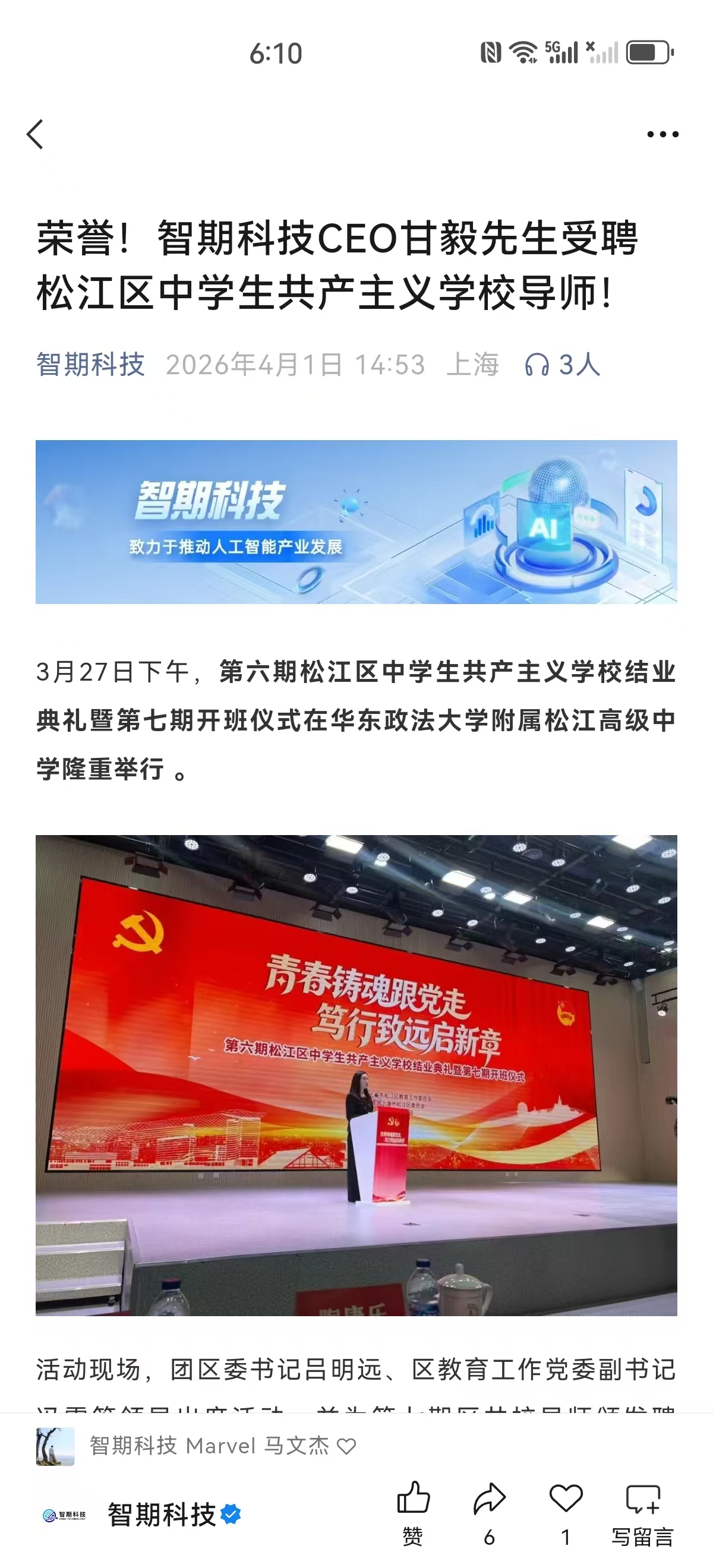 甘毅CEO受聘导师