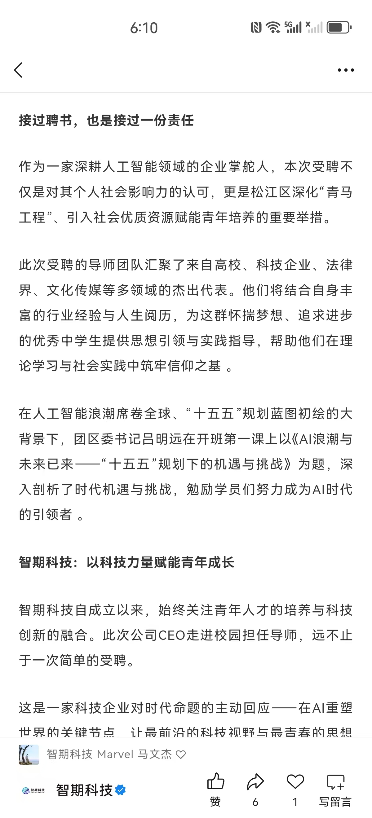 聘书颁发