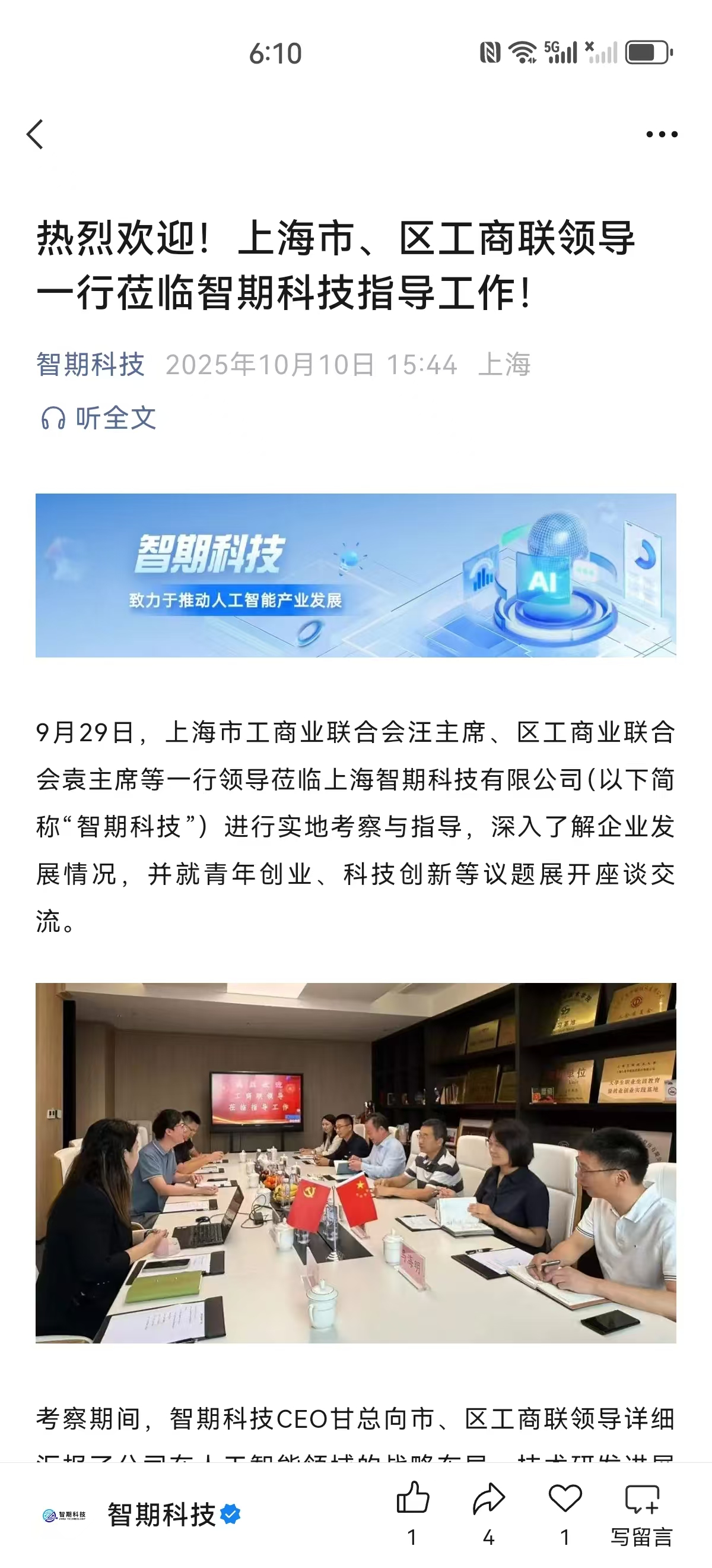 工商联领导座谈会