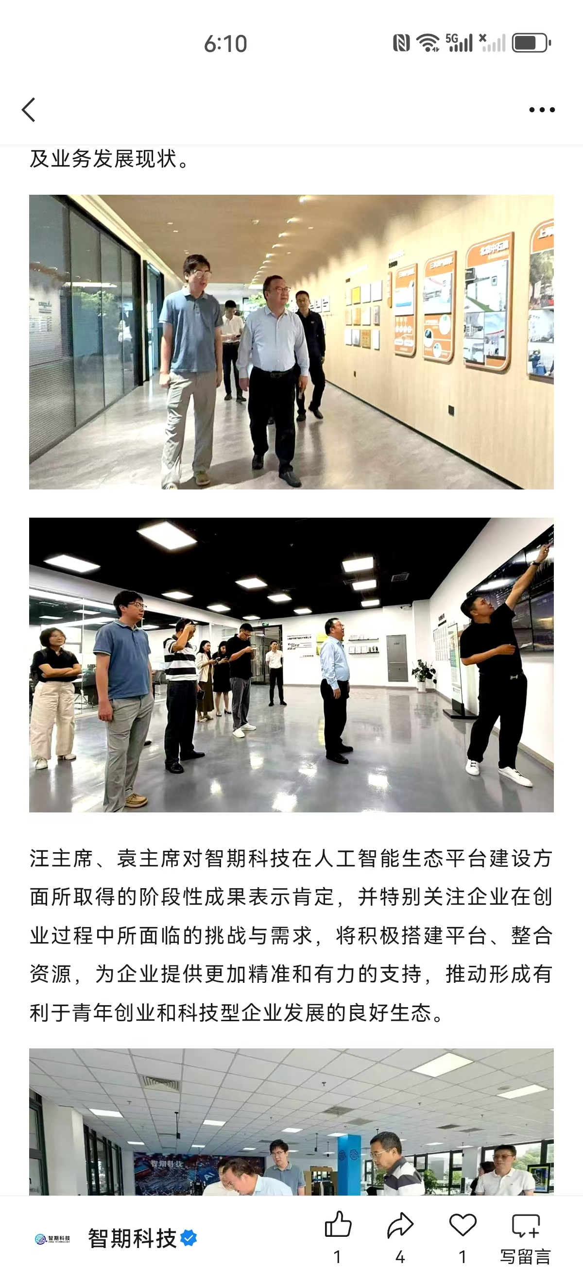 领导参观企业