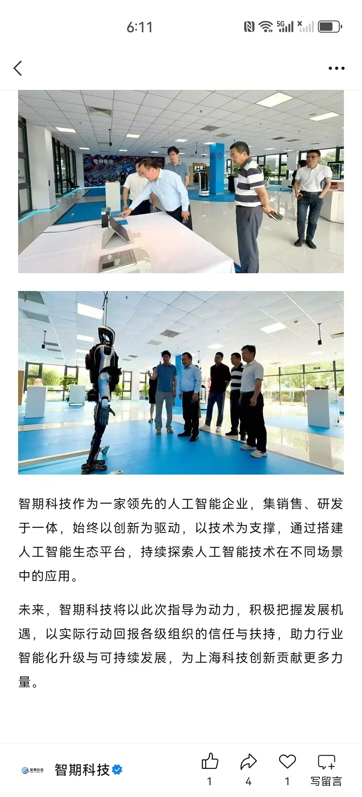 参观科技展示
