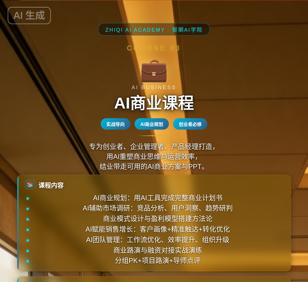 AI商业发展
