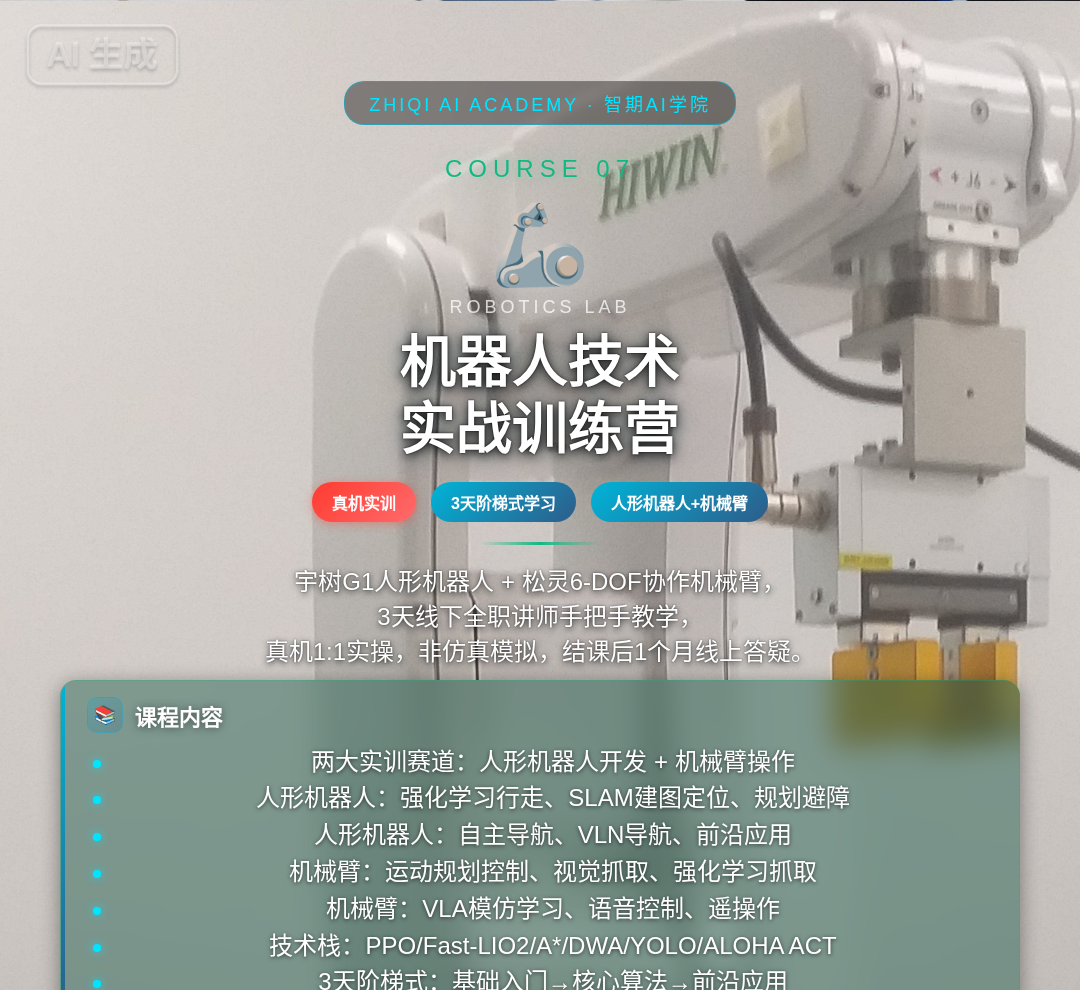 机器人技术实战训练营