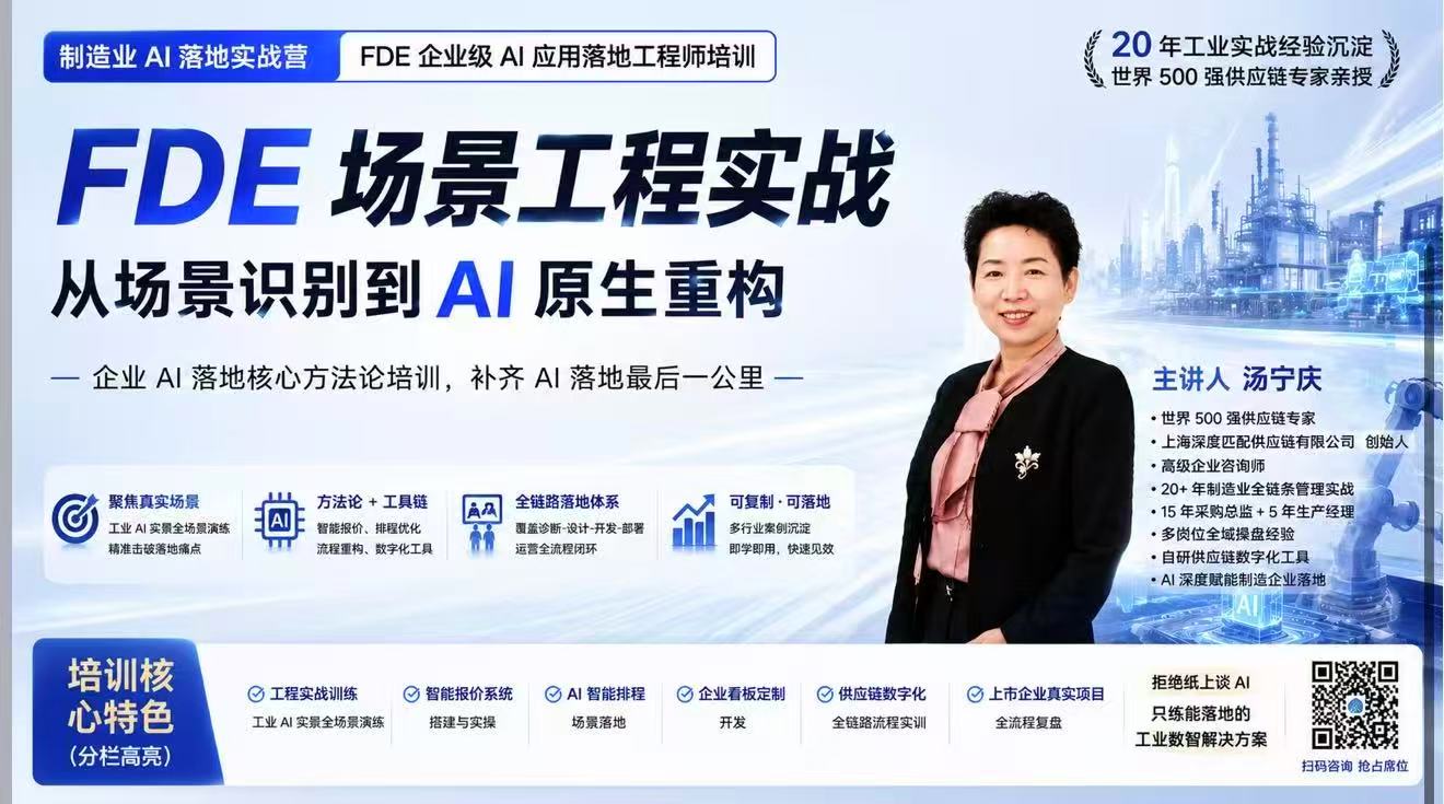 FDE场景工程实战