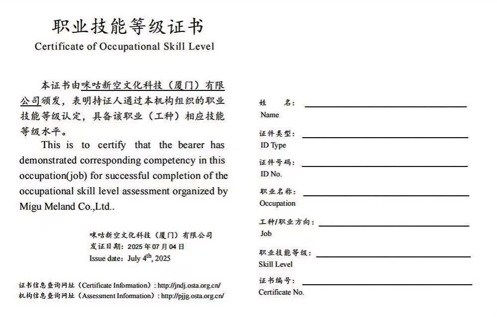 咪咕职业技能等级证书内页
